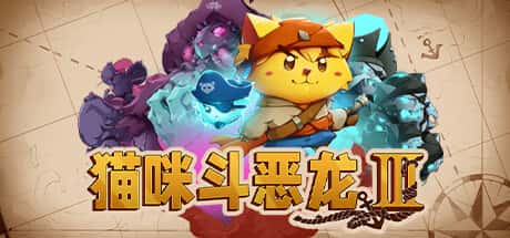 STEAM学习 猫咪斗恶龙3 Cat Quest III V1.4.2 1.3G插画
